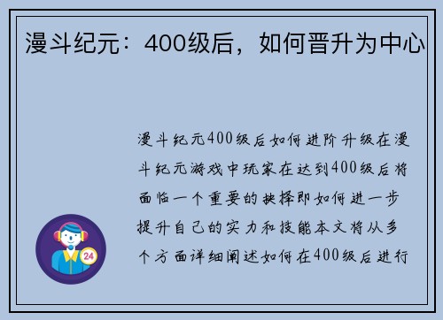 漫斗纪元：400级后，如何晋升为中心