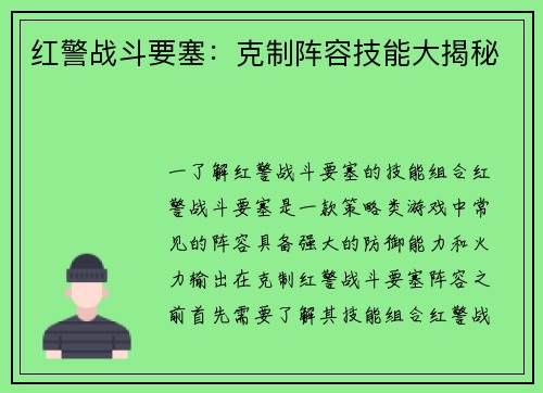 红警战斗要塞：克制阵容技能大揭秘
